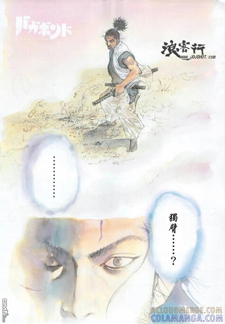 浪客行 - 第279话 - 第3张图