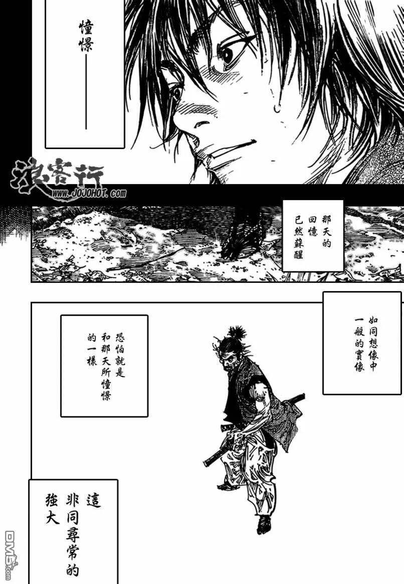 浪客行 - 第279话 - 第18张图