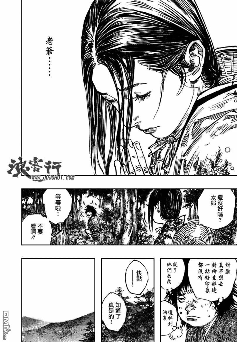 浪客行 - 第279话 - 第16张图