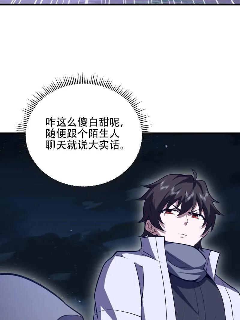 第一序列 第590话 589 探探虚实 第96页