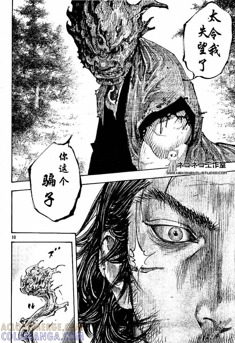 浪客行 - 第280话 - 第11张图