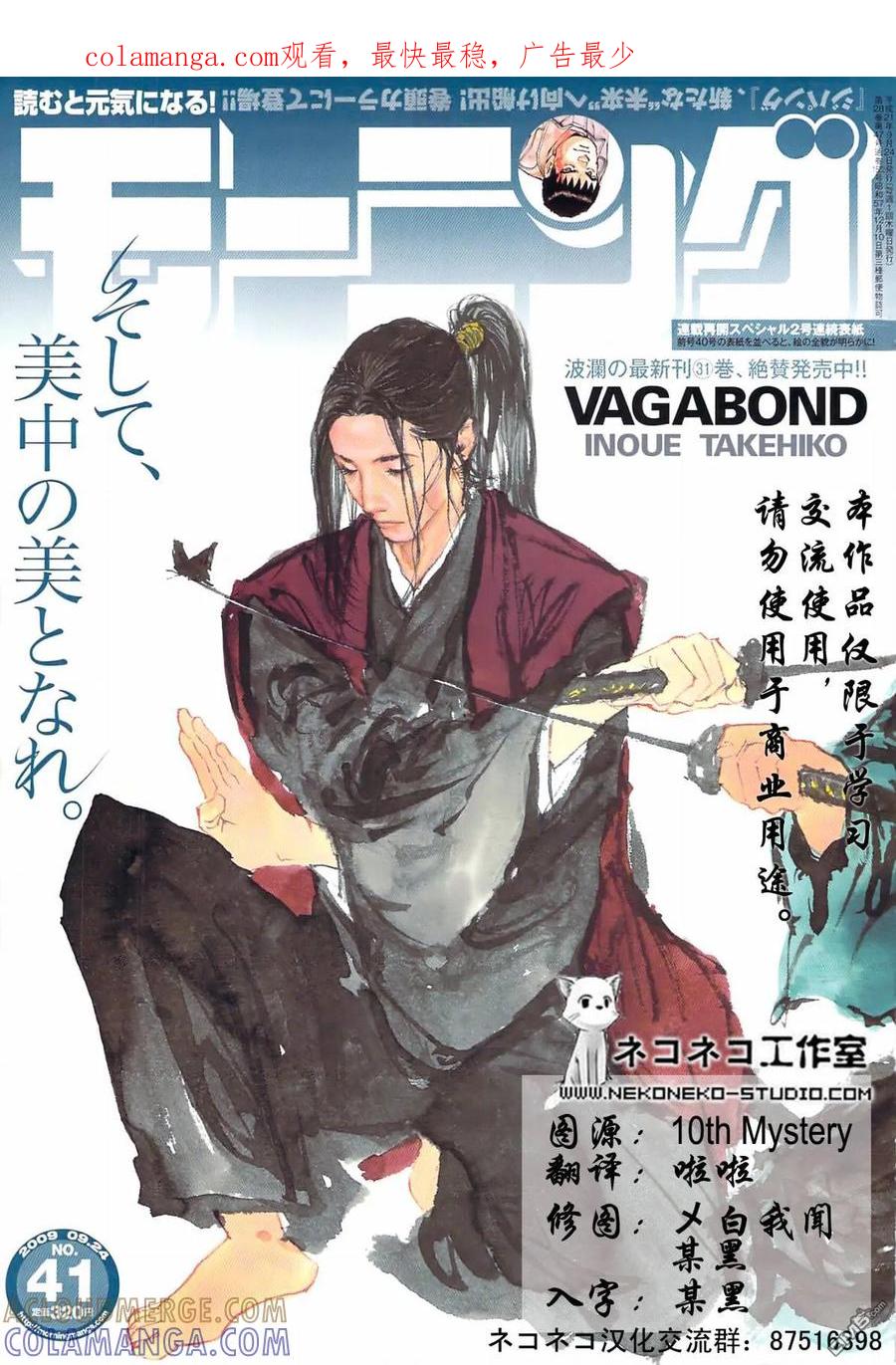 浪客行 - 第280话 - 第1张图