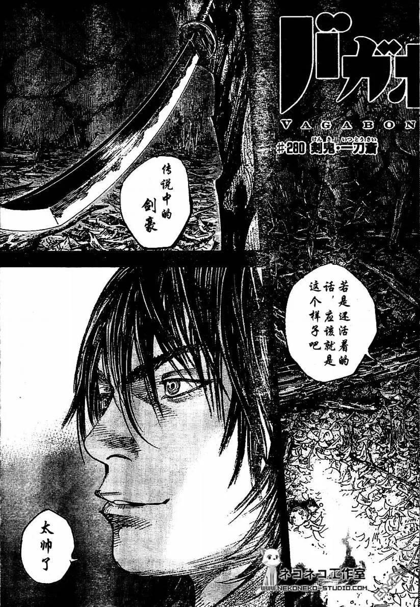 浪客行 - 第280话 - 第4张图