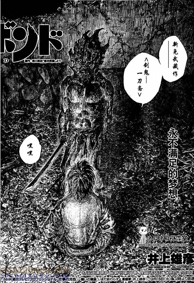 浪客行 - 第280话 - 第3张图