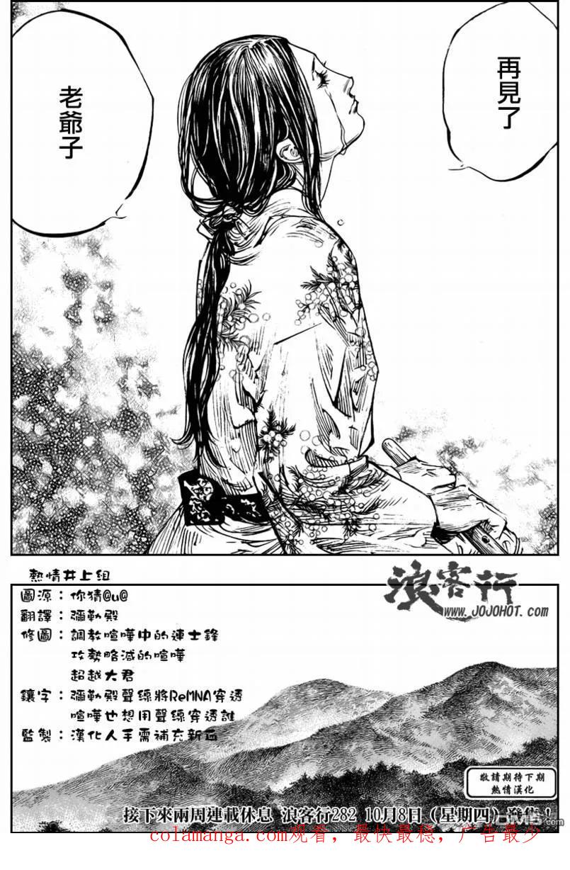 浪客行 - 第281话 - 第18张图