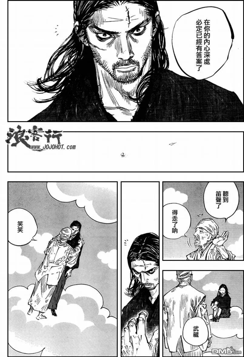 浪客行 - 第281话 - 第14张图