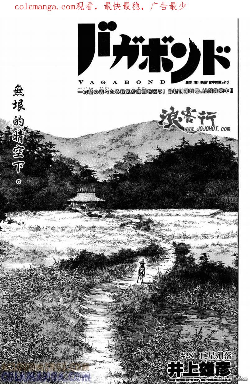 浪客行 - 第281话 - 第1张图