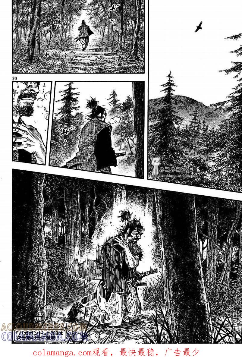 浪客行 - 第282话 - 第19张图