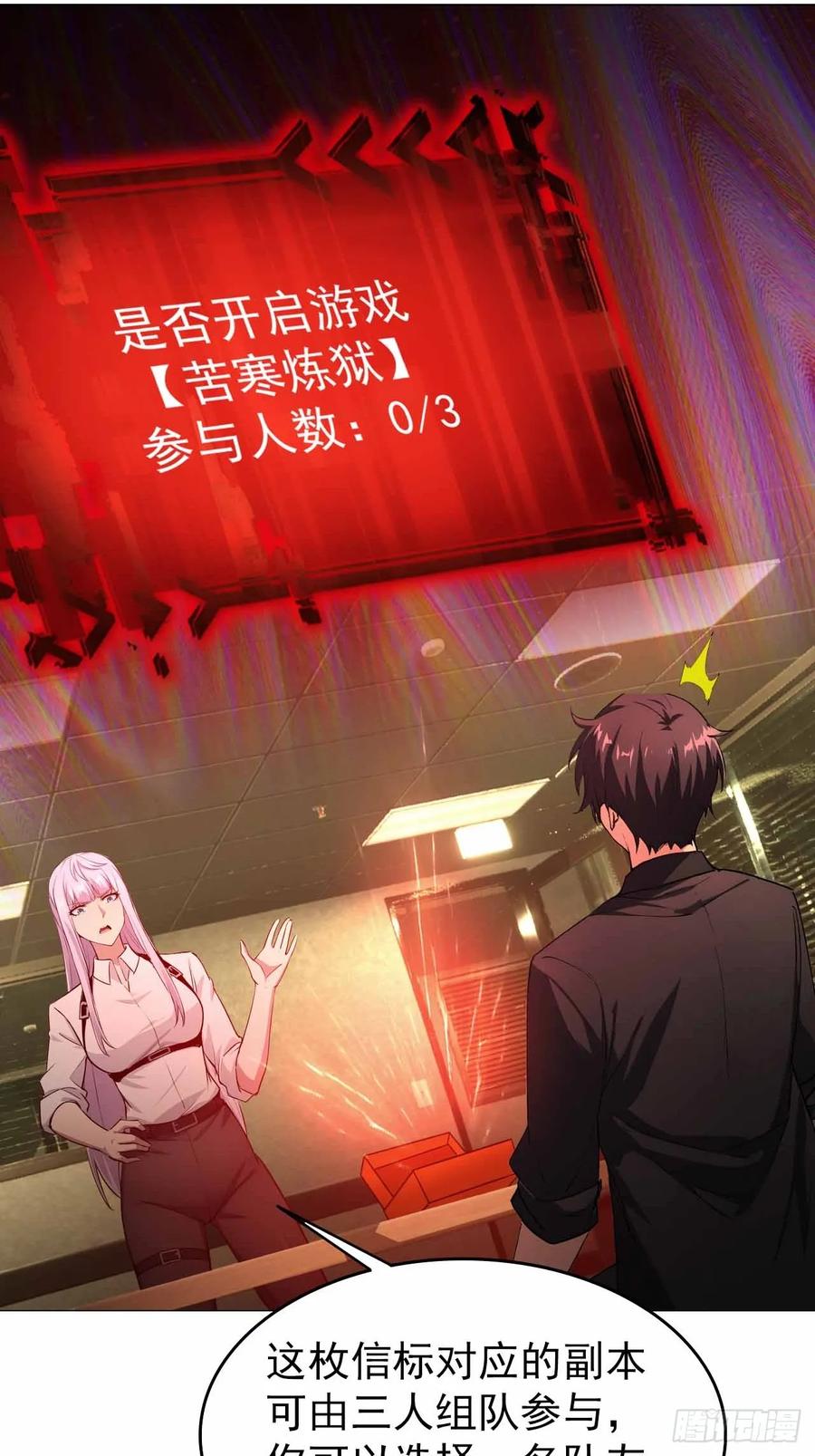 《诡异游戏：我靠亿万功德氪通关》第103话 天涯会的邀请 第39页