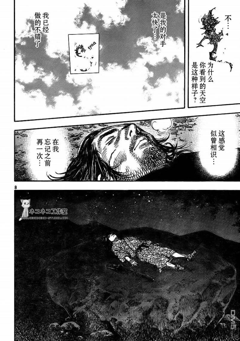 浪客行 - 第282话 - 第8张图