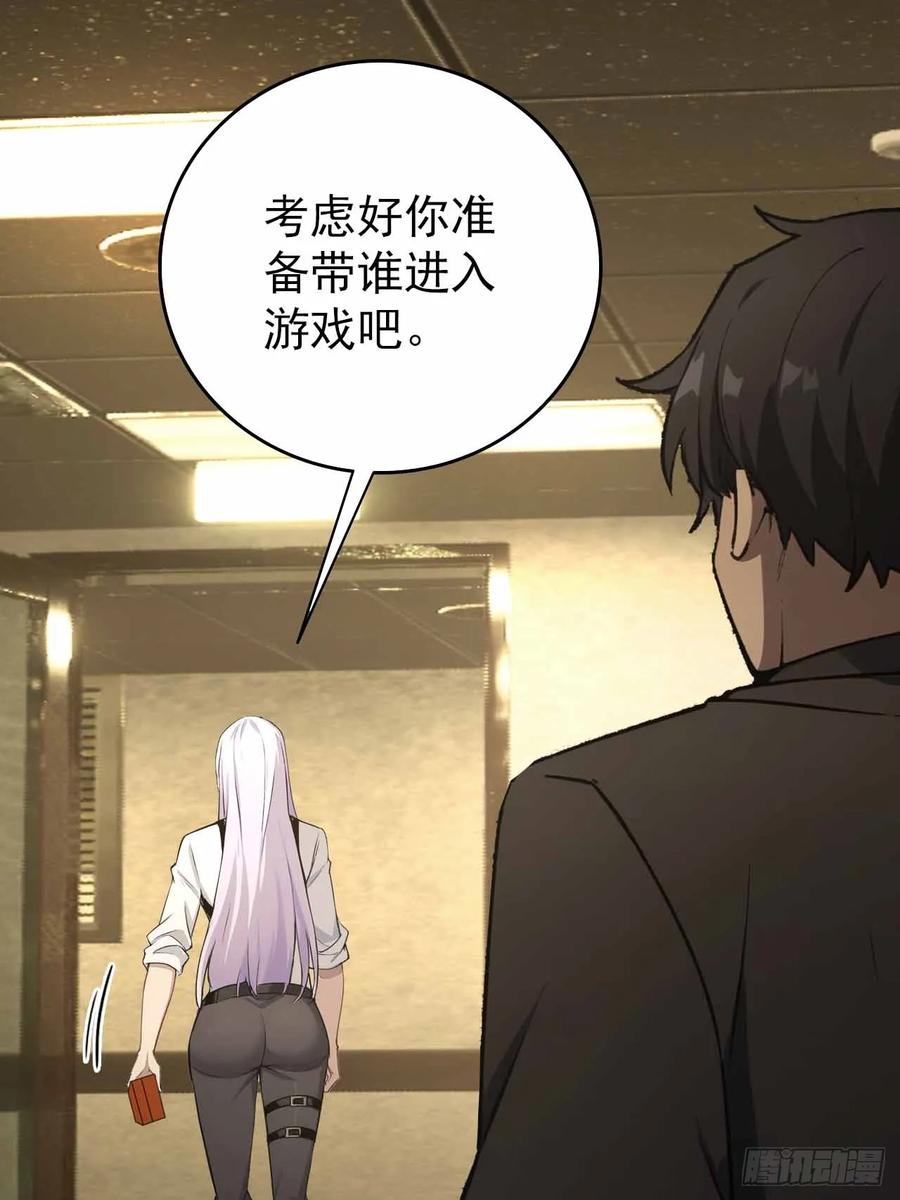 《诡异游戏：我靠亿万功德氪通关》第103话 天涯会的邀请 第48页