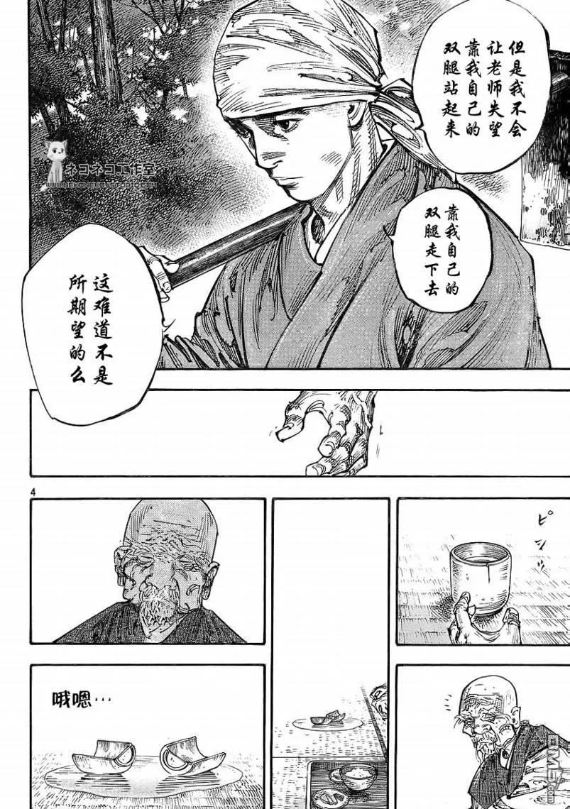 浪客行 - 第282话 - 第4张图