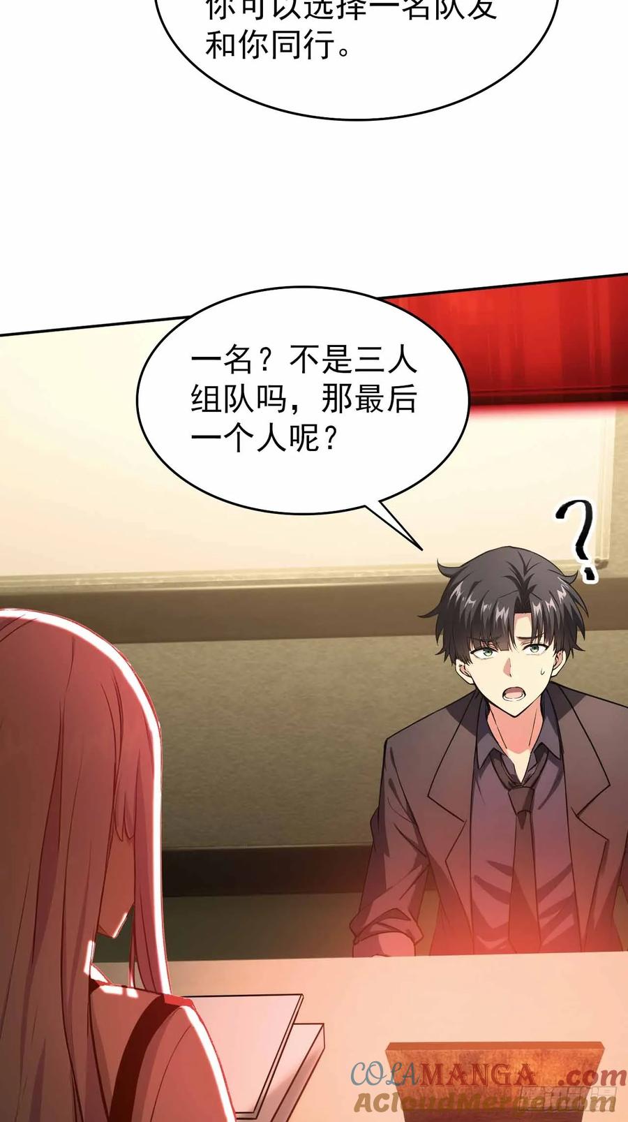 《诡异游戏：我靠亿万功德氪通关》第103话 天涯会的邀请 第40页