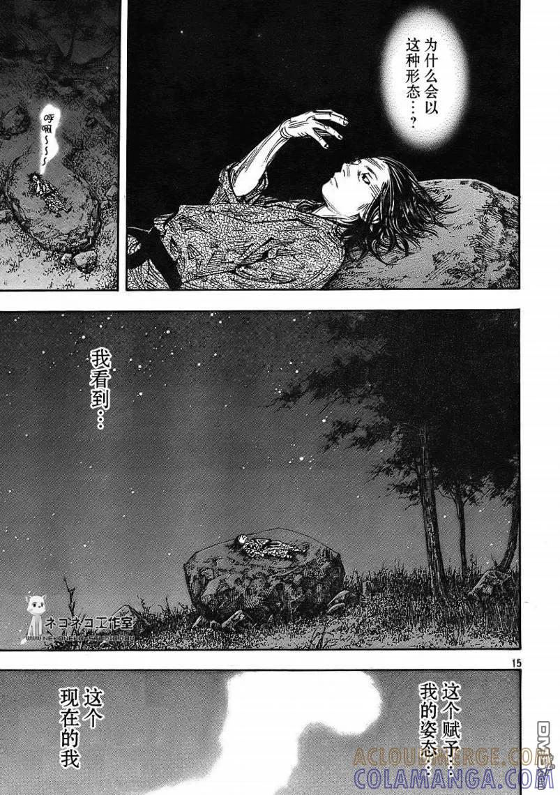 浪客行 - 第282话 - 第15张图