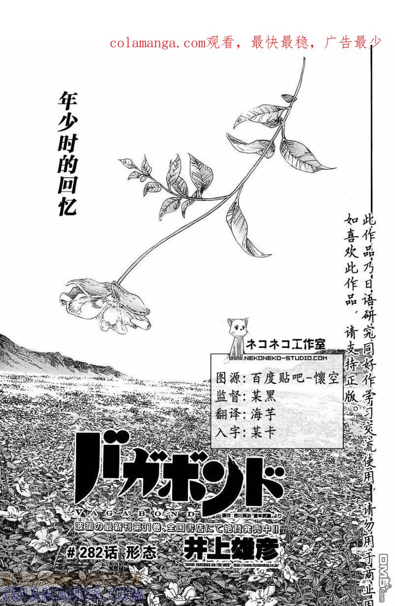 浪客行 - 第282话 - 第1张图