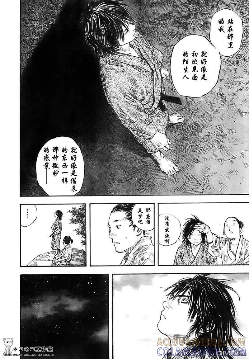 浪客行 - 第283话 - 第4张图