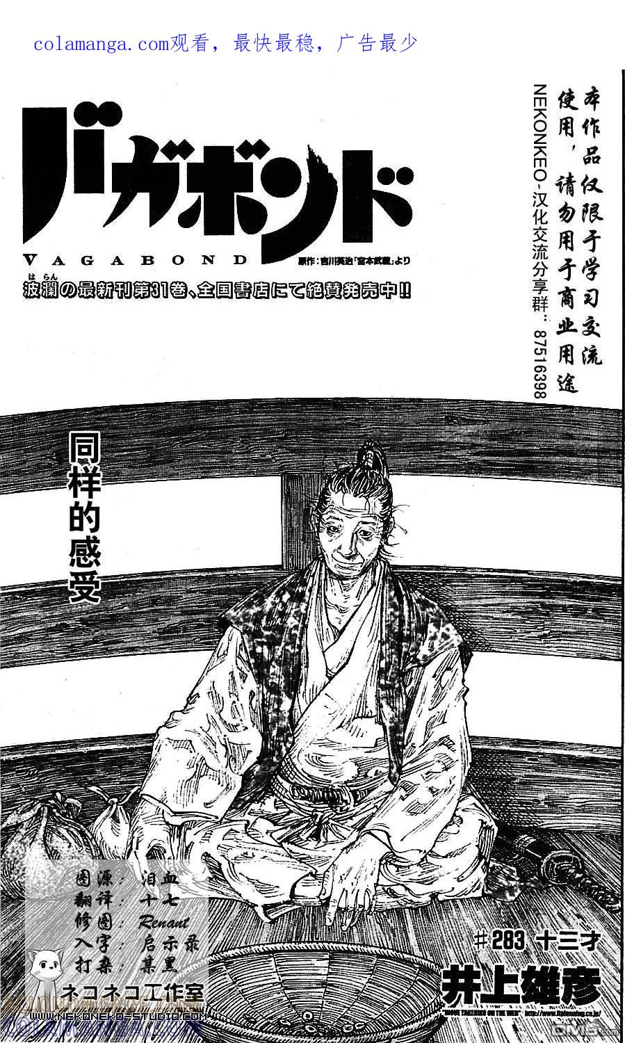 浪客行 - 第283话 - 第1张图