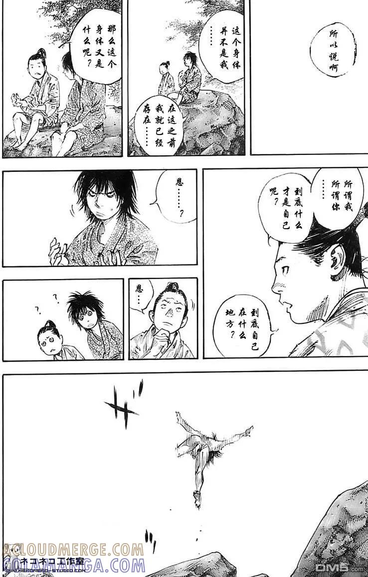 浪客行 - 第283话 - 第8张图