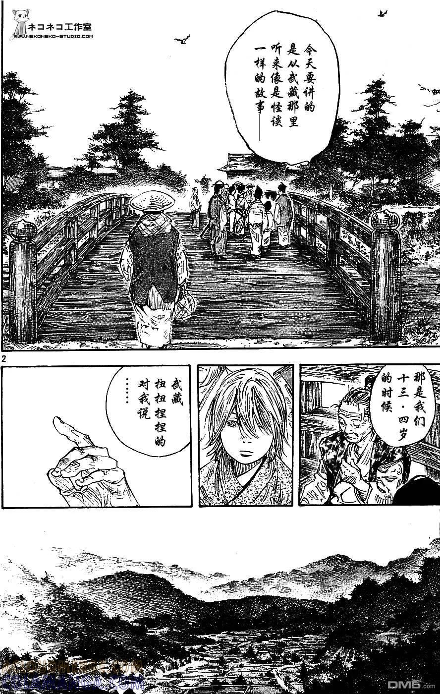 浪客行 - 第283话 - 第2张图