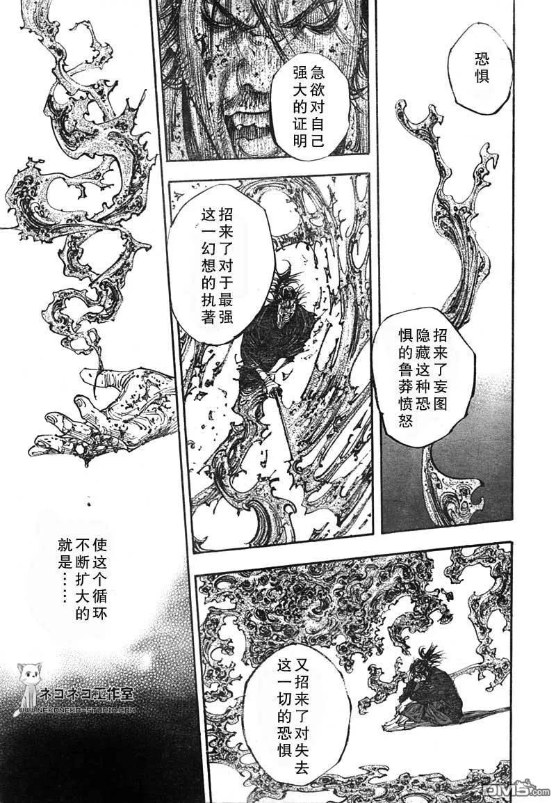 浪客行 - 第284话 - 第8张图