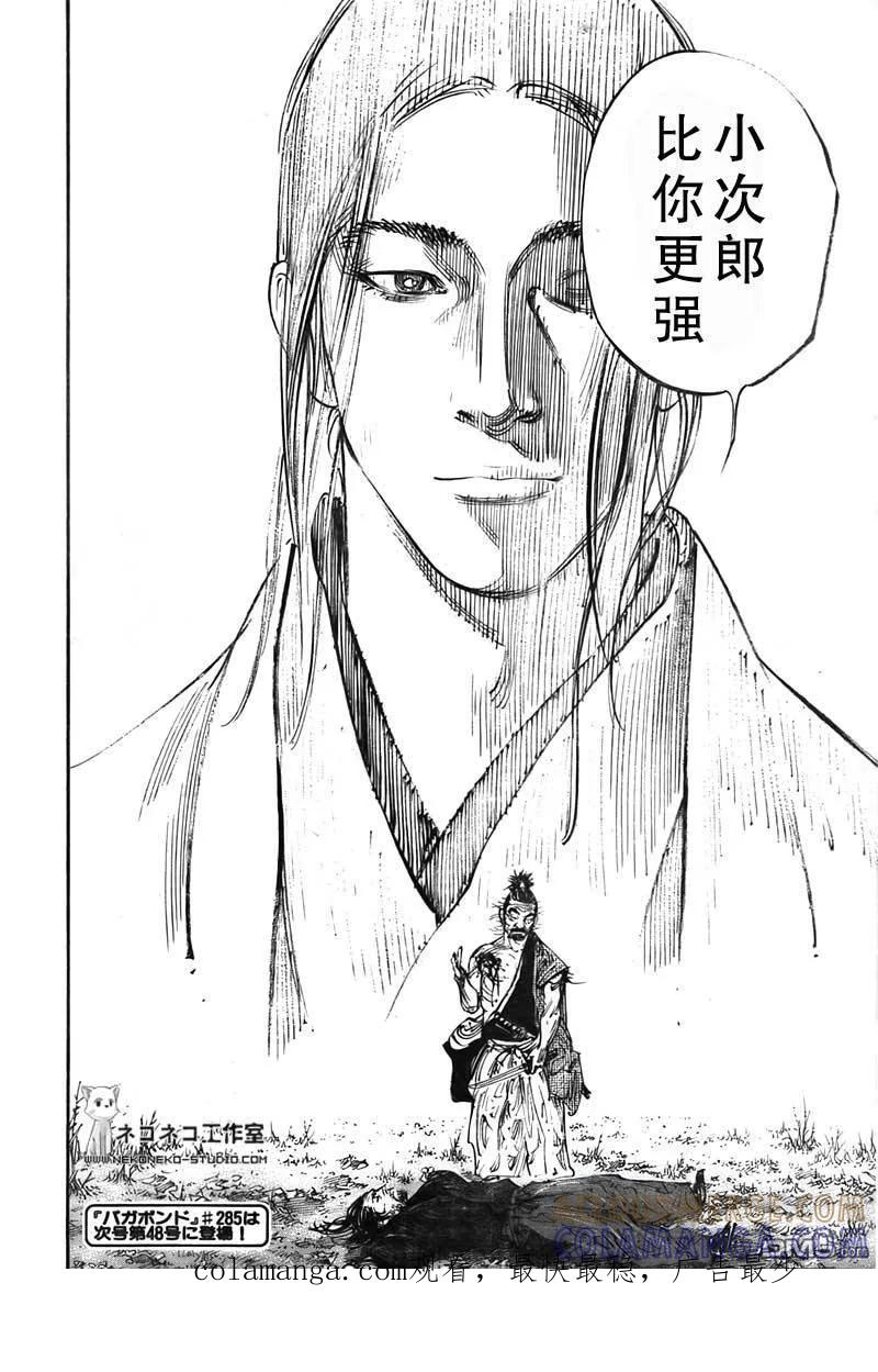 浪客行 - 第284话 - 第19张图