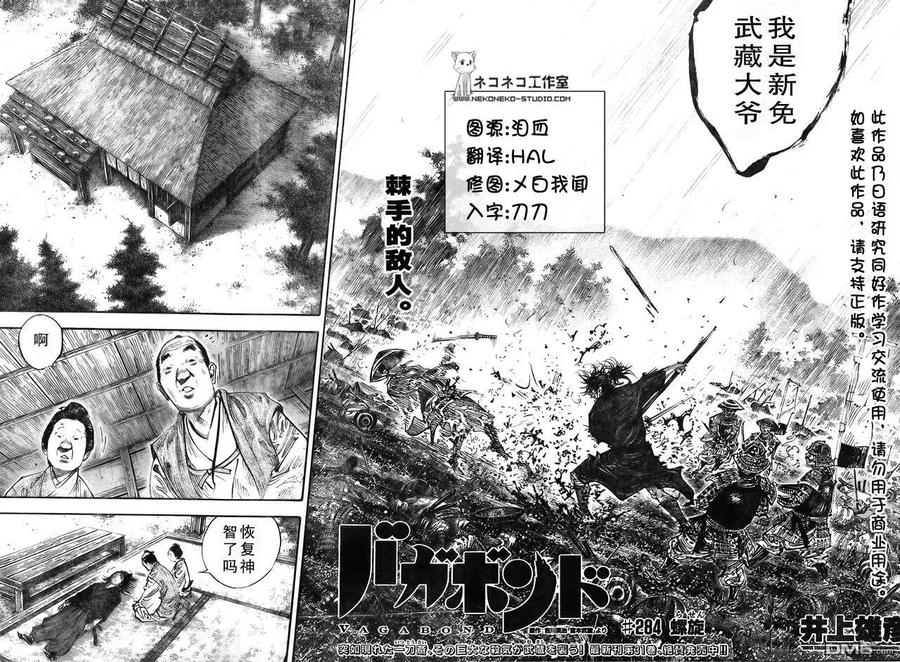 浪客行 - 第284话 - 第4张图