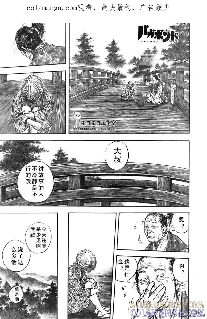 浪客行 - 第284话 - 第1张图