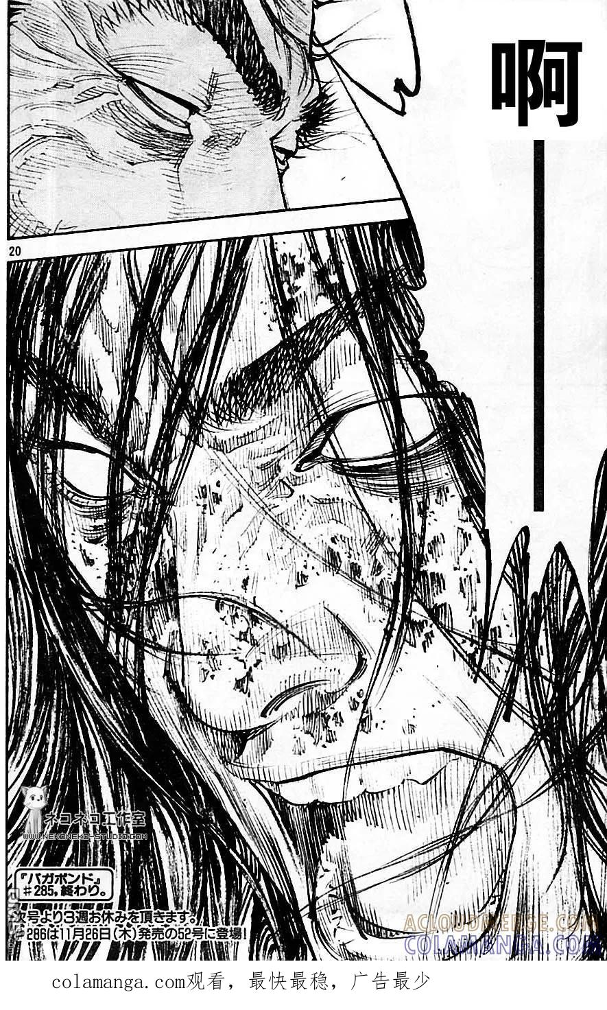 浪客行 - 第285话 - 第19张图