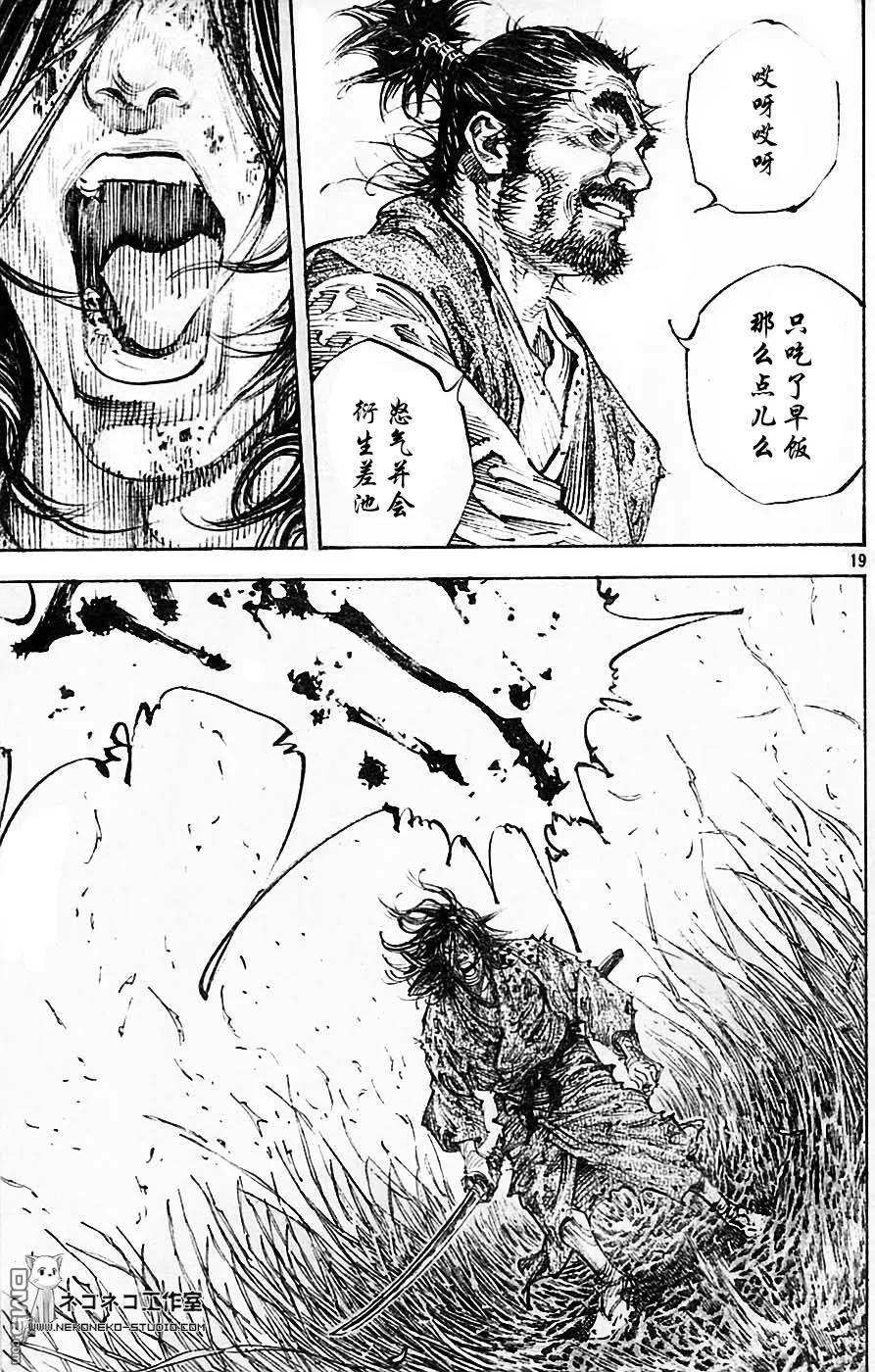 浪客行 - 第285话 - 第18张图