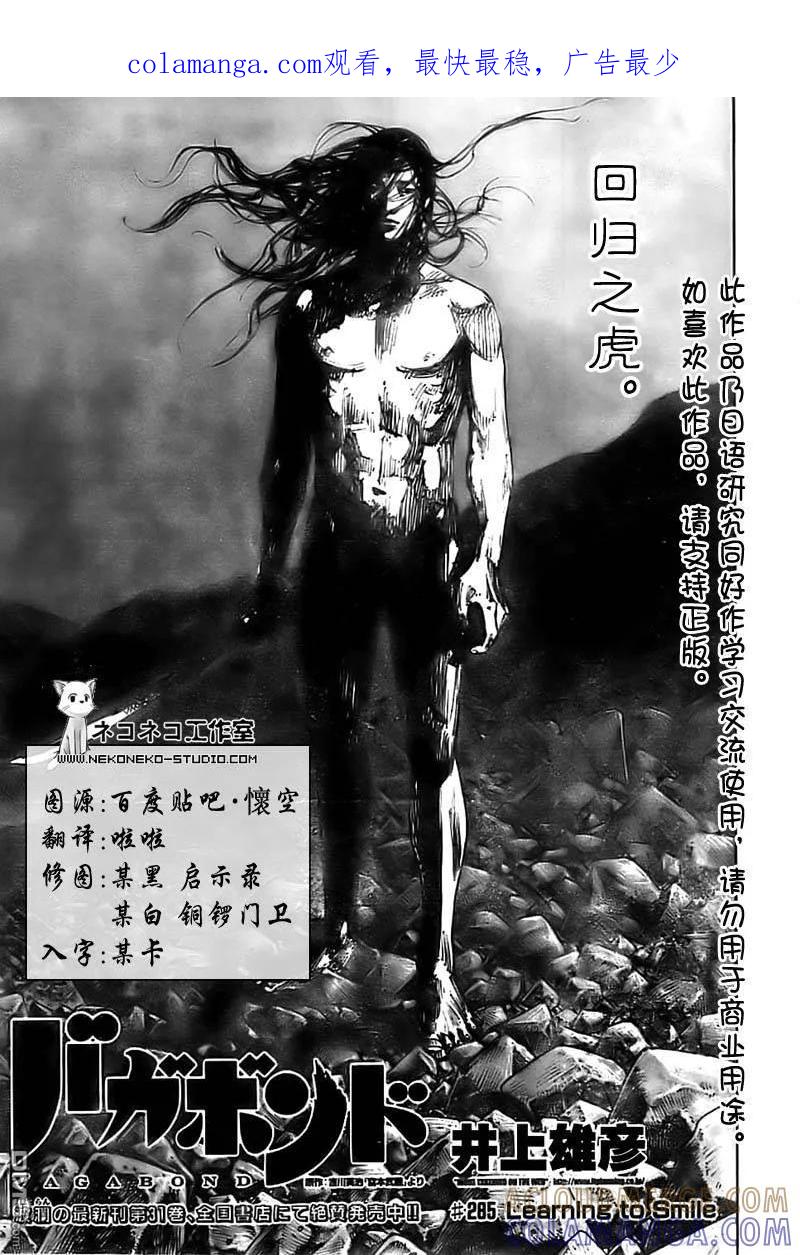 浪客行 - 第285话 - 第1张图