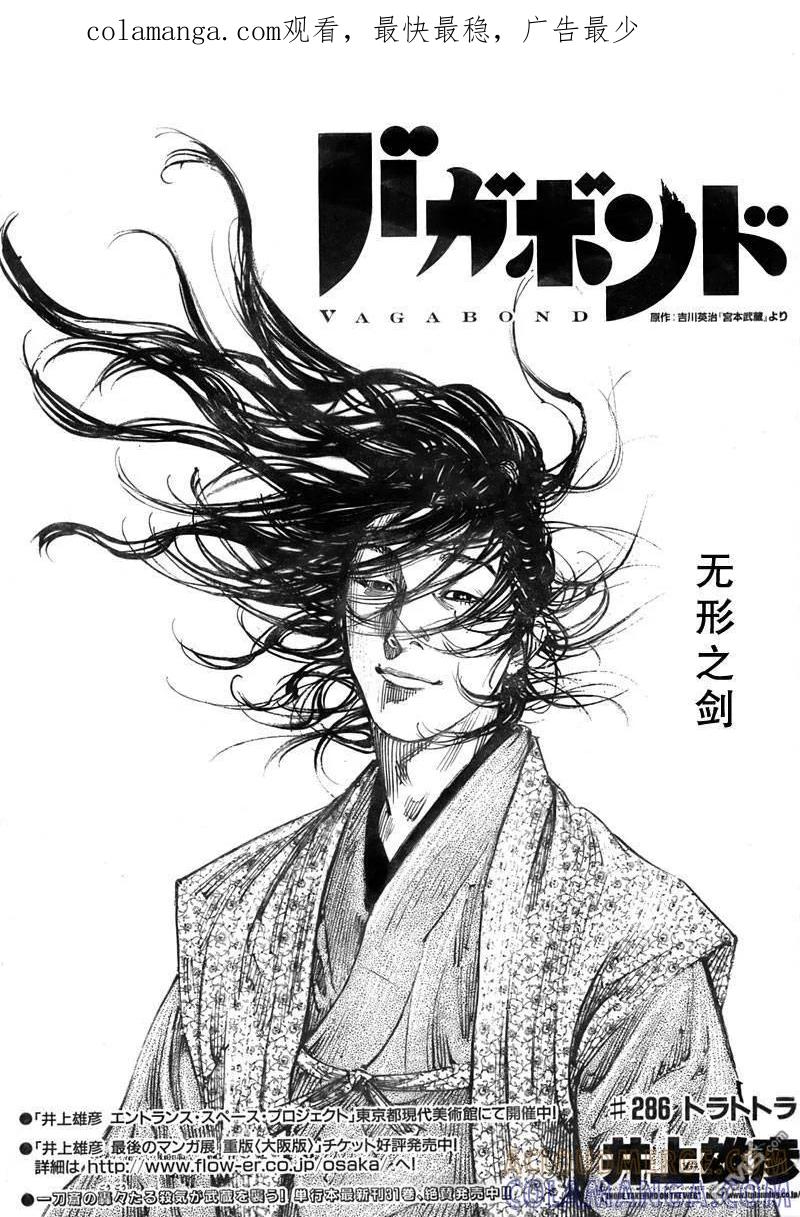 浪客行 - 第286话 - 第1张图