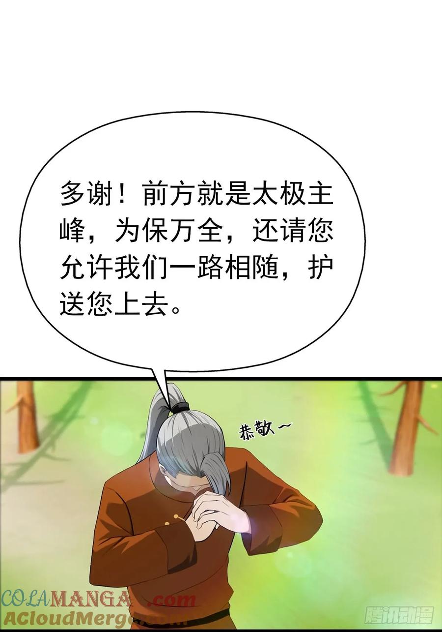 修仙归来在校园 第二季 - 第150话 拜见楚大师 - 第25张图