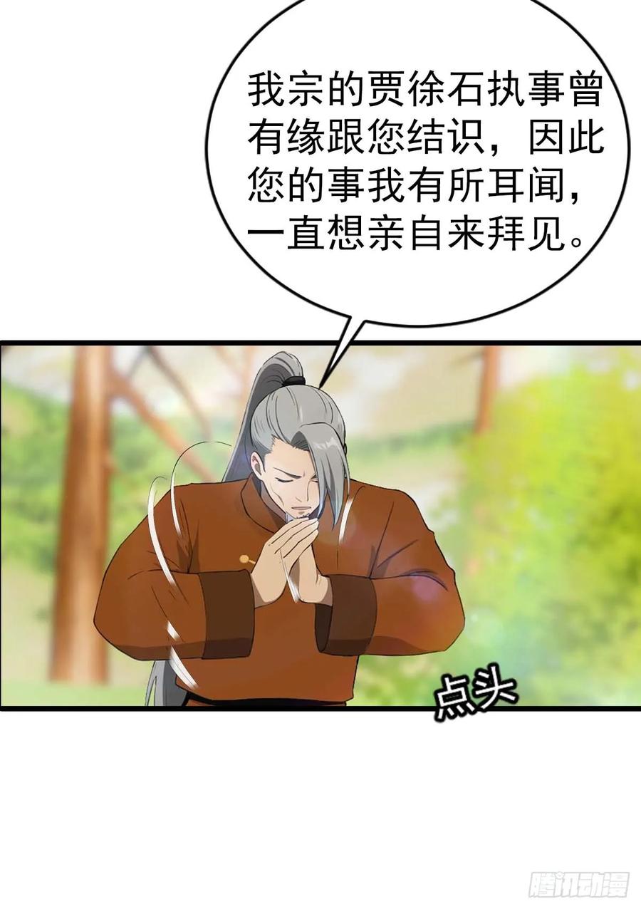 修仙归来在校园 第二季 - 第150话 拜见楚大师 - 第9张图