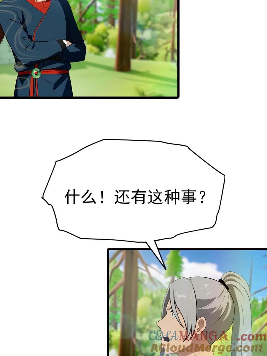 修仙归来在校园 第二季 - 第150话 拜见楚大师 - 第16张图