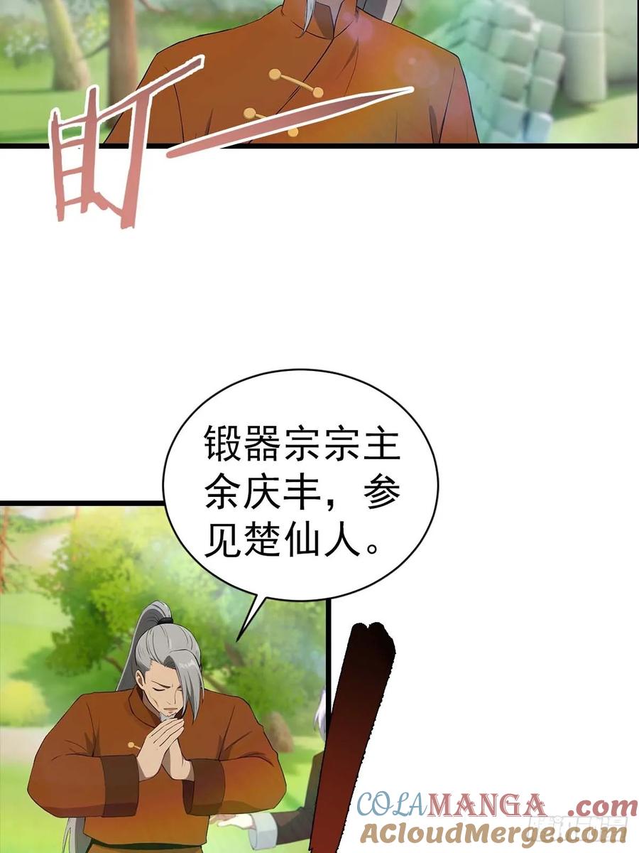 修仙归来在校园 第二季 - 第150话 拜见楚大师 - 第7张图