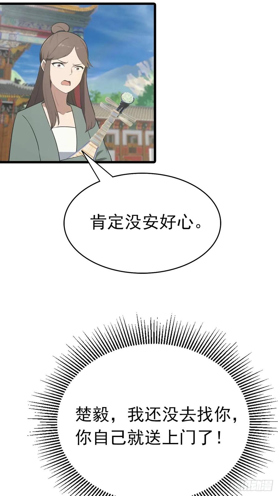 修仙归来在校园 第二季 - 第150话 拜见楚大师 - 第50张图