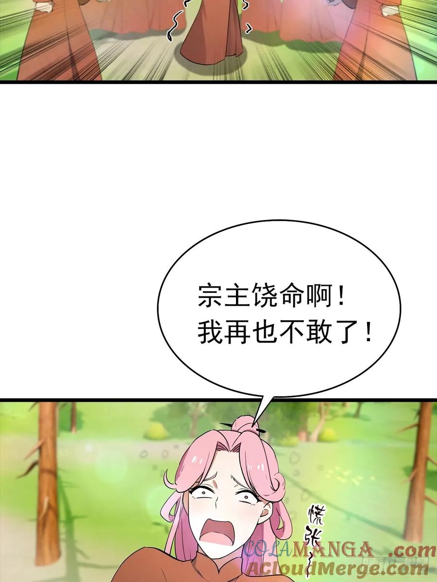 修仙归来在校园 第二季 - 第150话 拜见楚大师 - 第19张图