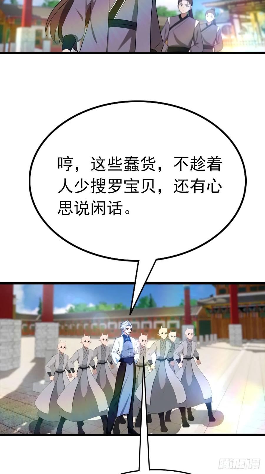 修仙归来在校园 第二季 - 第150话 拜见楚大师 - 第33张图