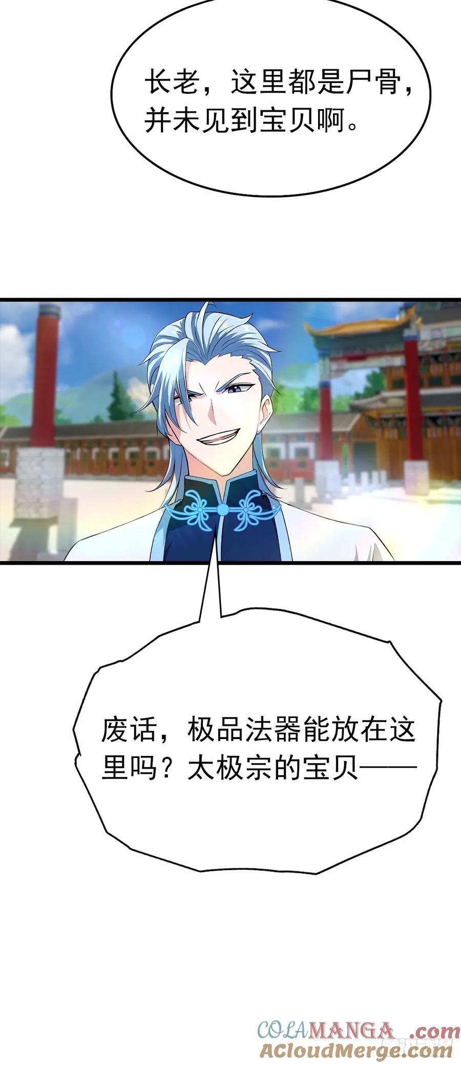 修仙归来在校园 第二季 - 第150话 拜见楚大师 - 第34张图