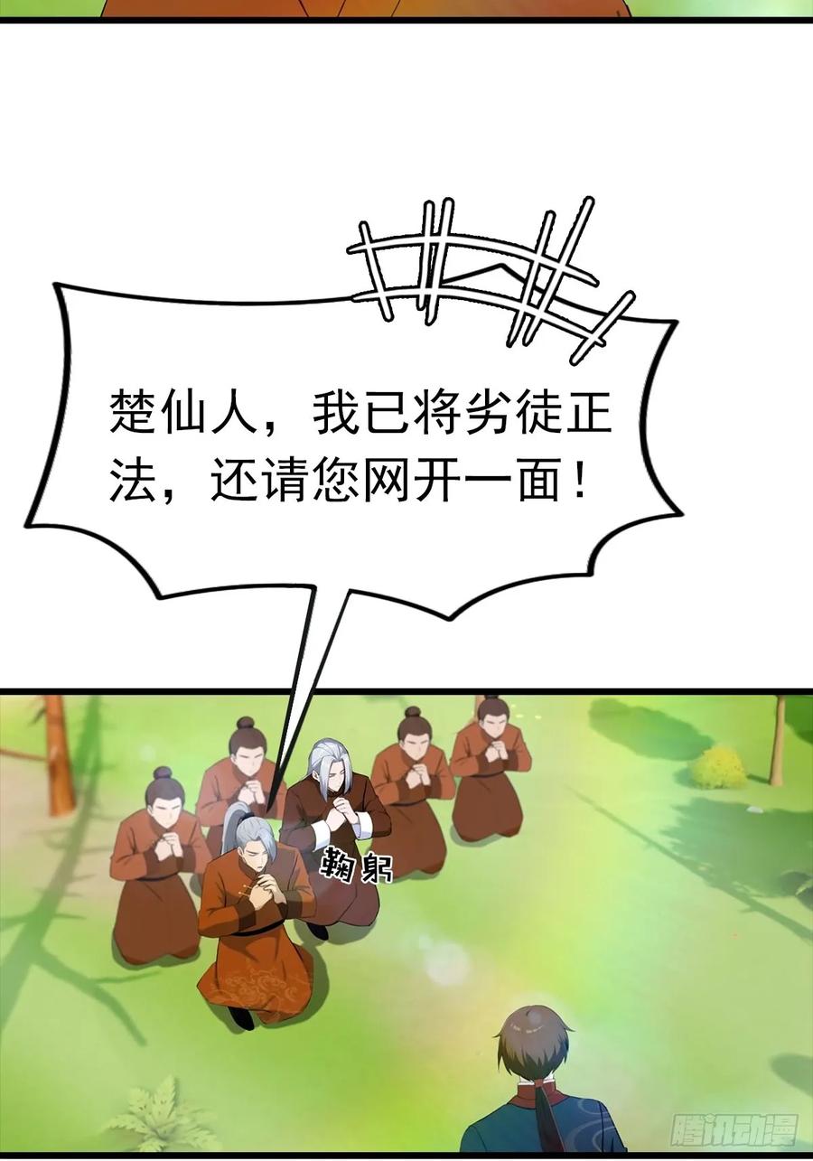 修仙归来在校园 第二季 - 第150话 拜见楚大师 - 第23张图