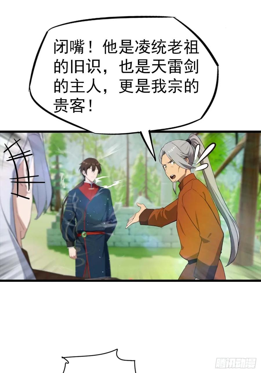 修仙归来在校园 第二季 - 第150话 拜见楚大师 - 第11张图