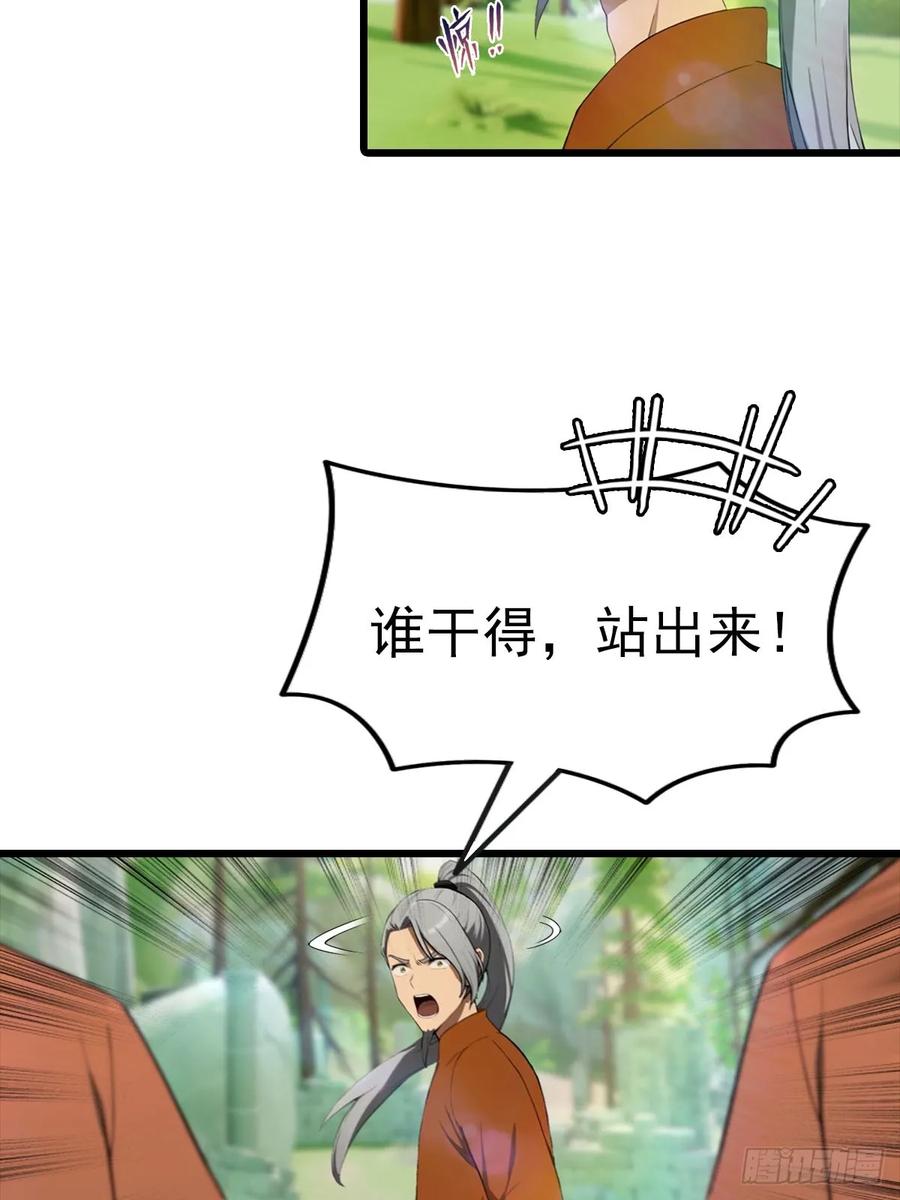 修仙归来在校园 第二季 - 第150话 拜见楚大师 - 第17张图