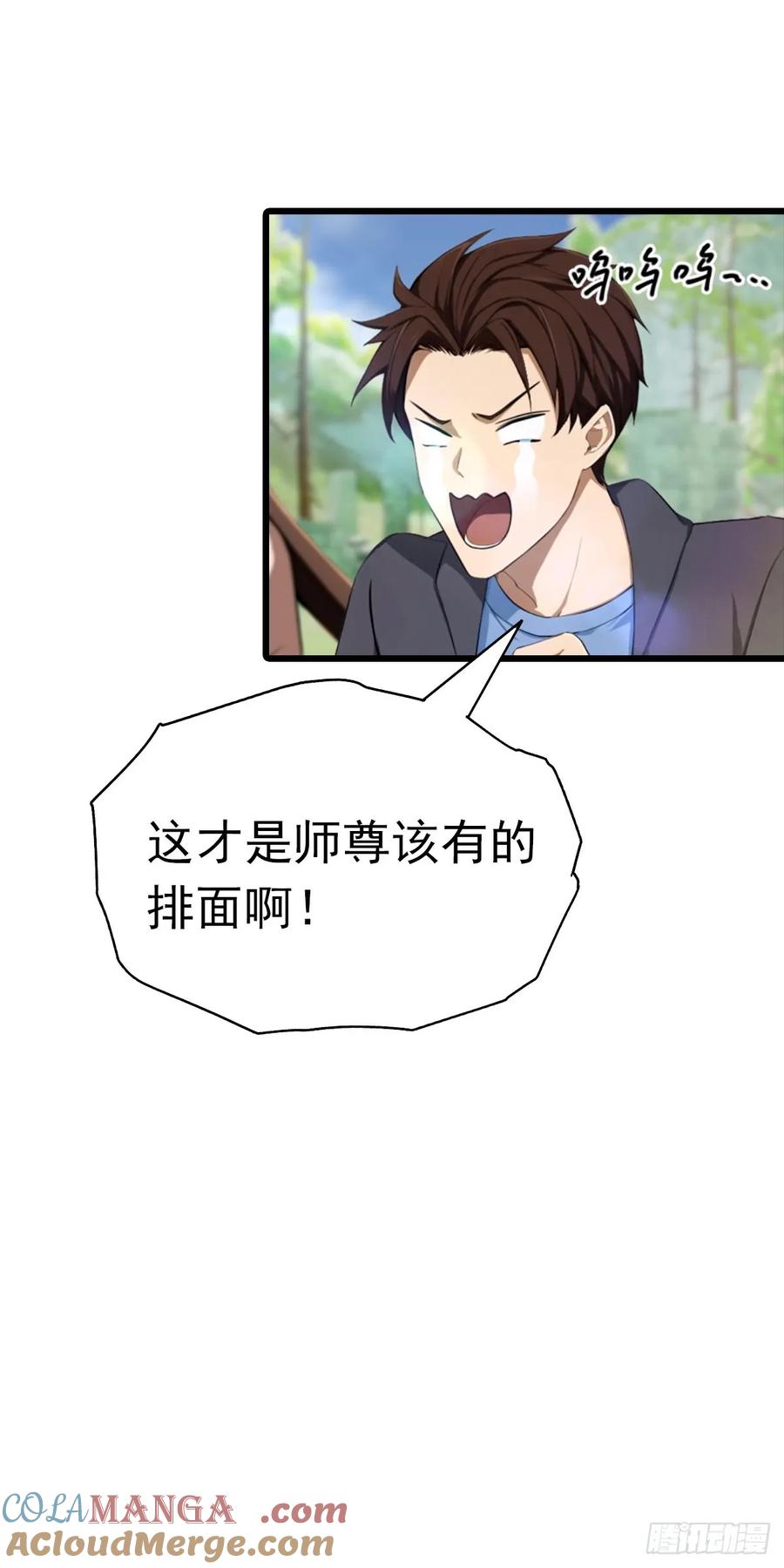 修仙归来在校园 第二季 - 第150话 拜见楚大师 - 第28张图