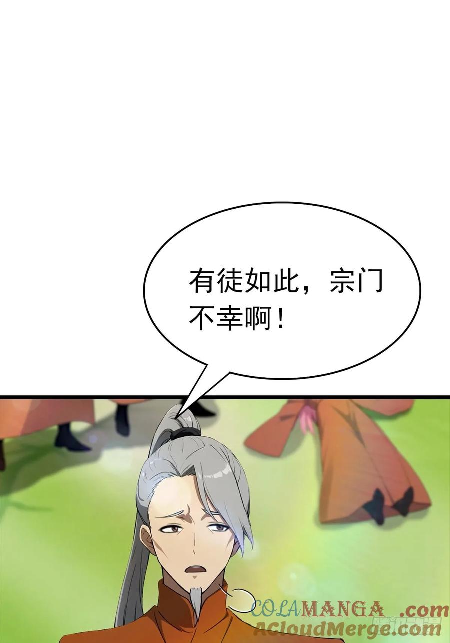 修仙归来在校园 第二季 - 第150话 拜见楚大师 - 第22张图