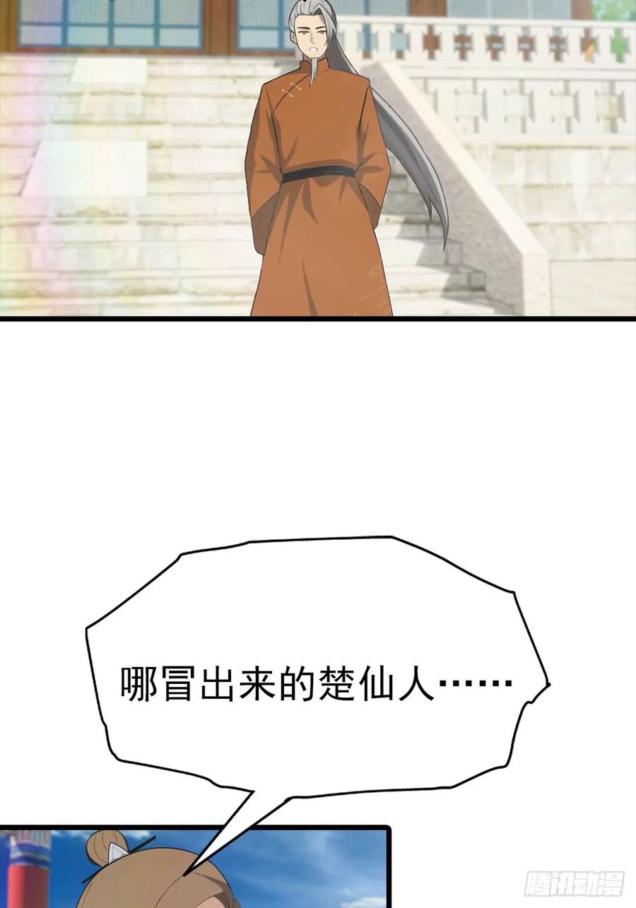 修仙归来在校园 第二季 - 第150话 拜见楚大师 - 第44张图