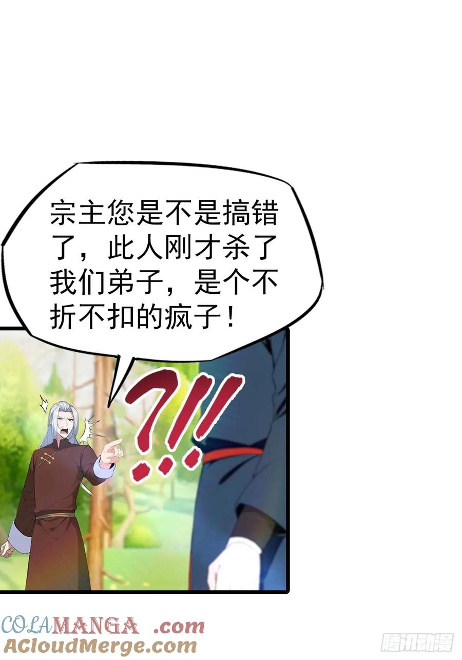 修仙归来在校园 第二季 - 第150话 拜见楚大师 - 第10张图