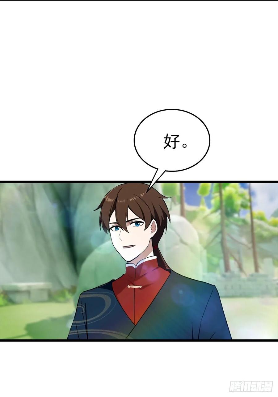 修仙归来在校园 第二季 - 第150话 拜见楚大师 - 第26张图