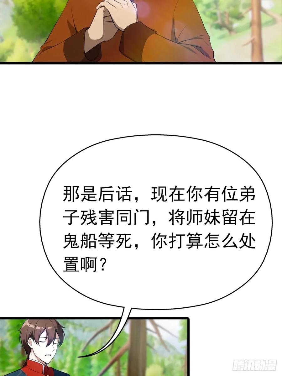 修仙归来在校园 第二季 - 第150话 拜见楚大师 - 第15张图