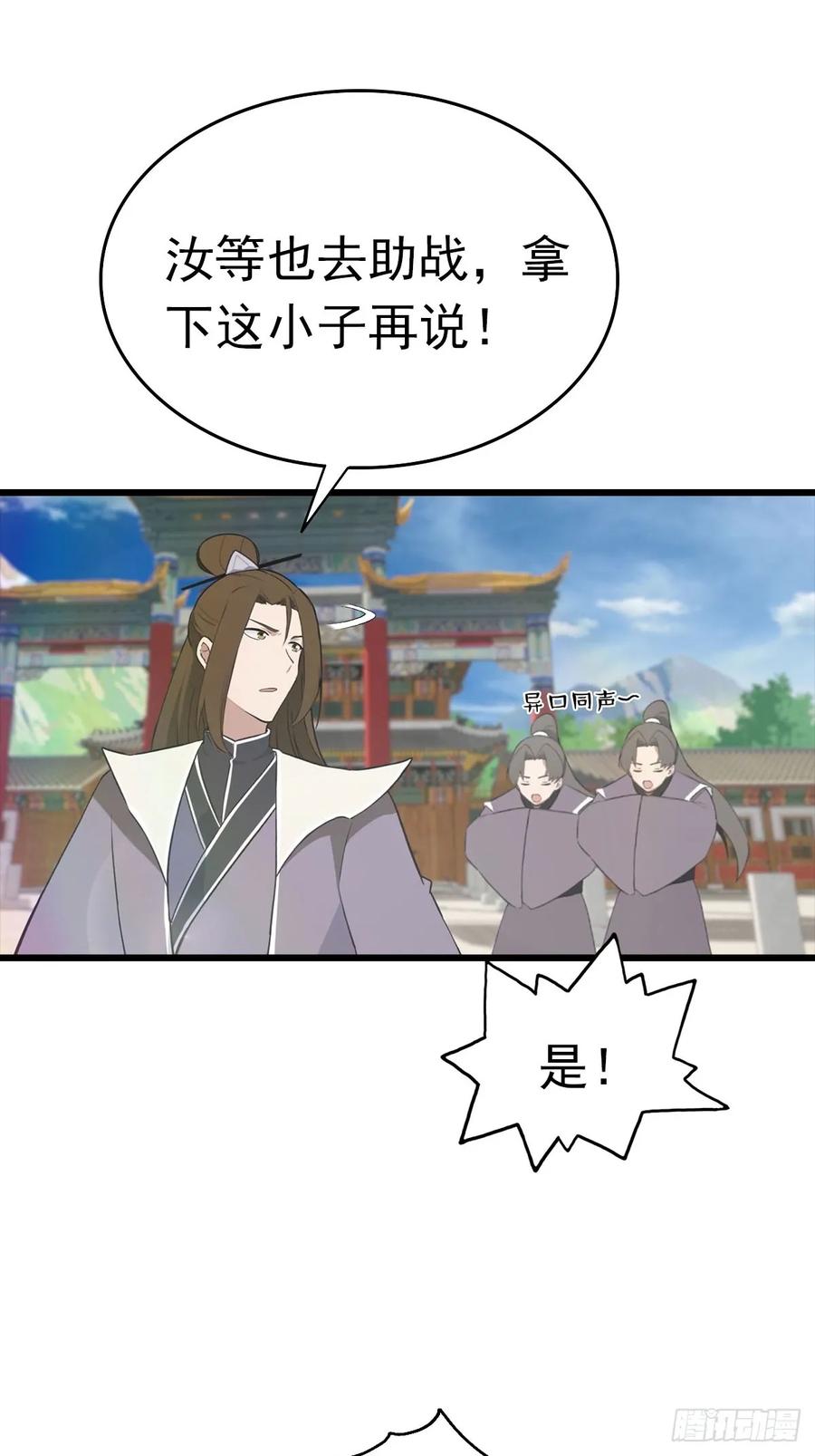 修仙归来在校园 第二季 - 第150话 拜见楚大师 - 第53张图