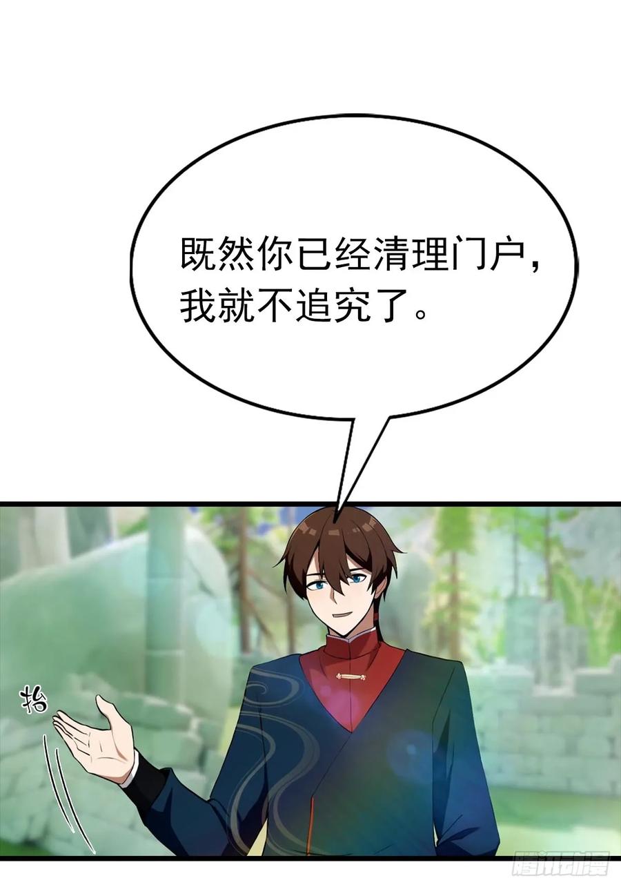 修仙归来在校园 第二季 - 第150话 拜见楚大师 - 第24张图